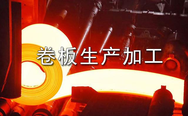 鋼廠生產線熱軋卷板生產過程視頻圖片
